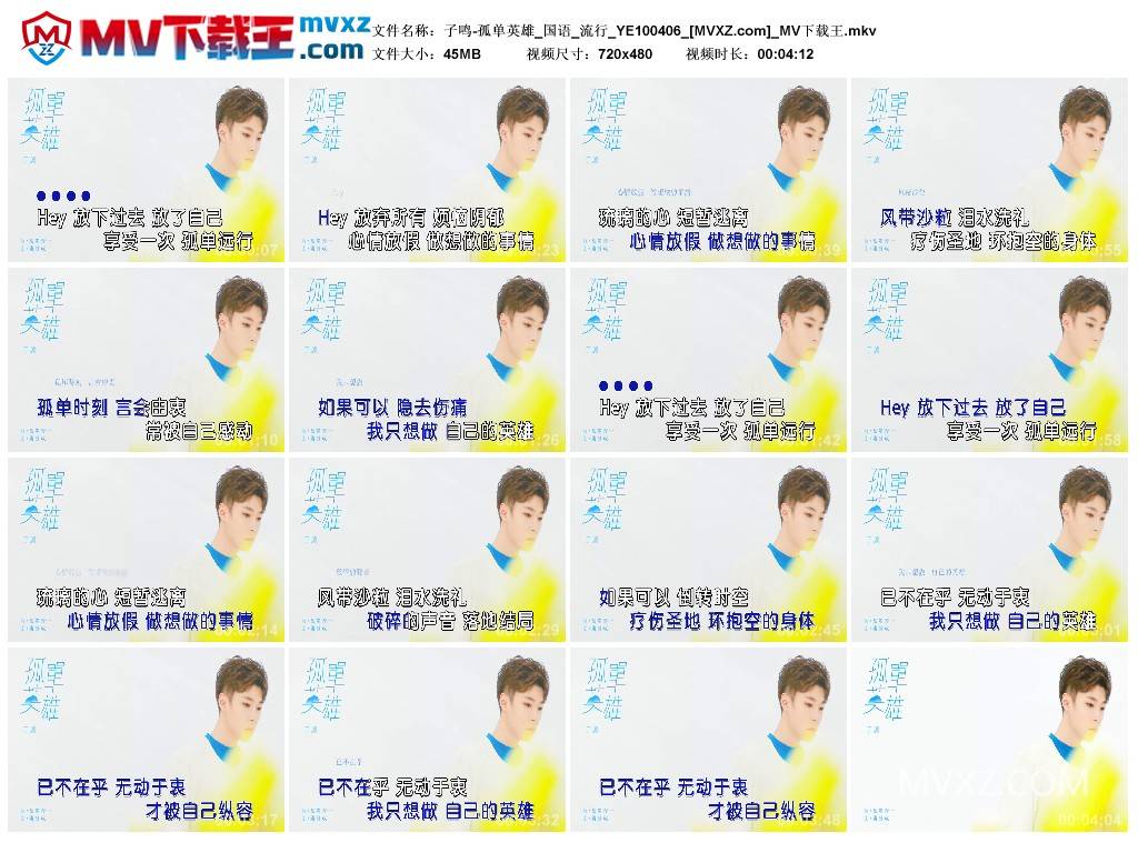 子鸣-孤单英雄_国语_流行_YE100406
